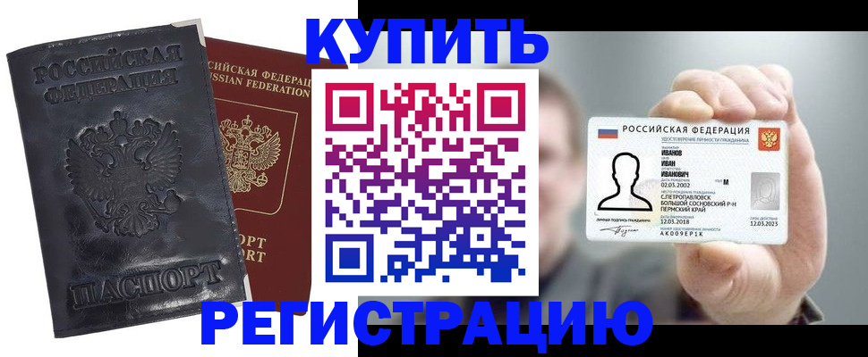 прописка для работы в Зее